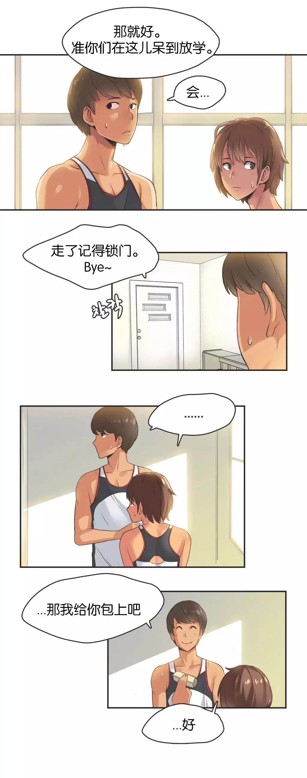 Sports Girl ch.1-26