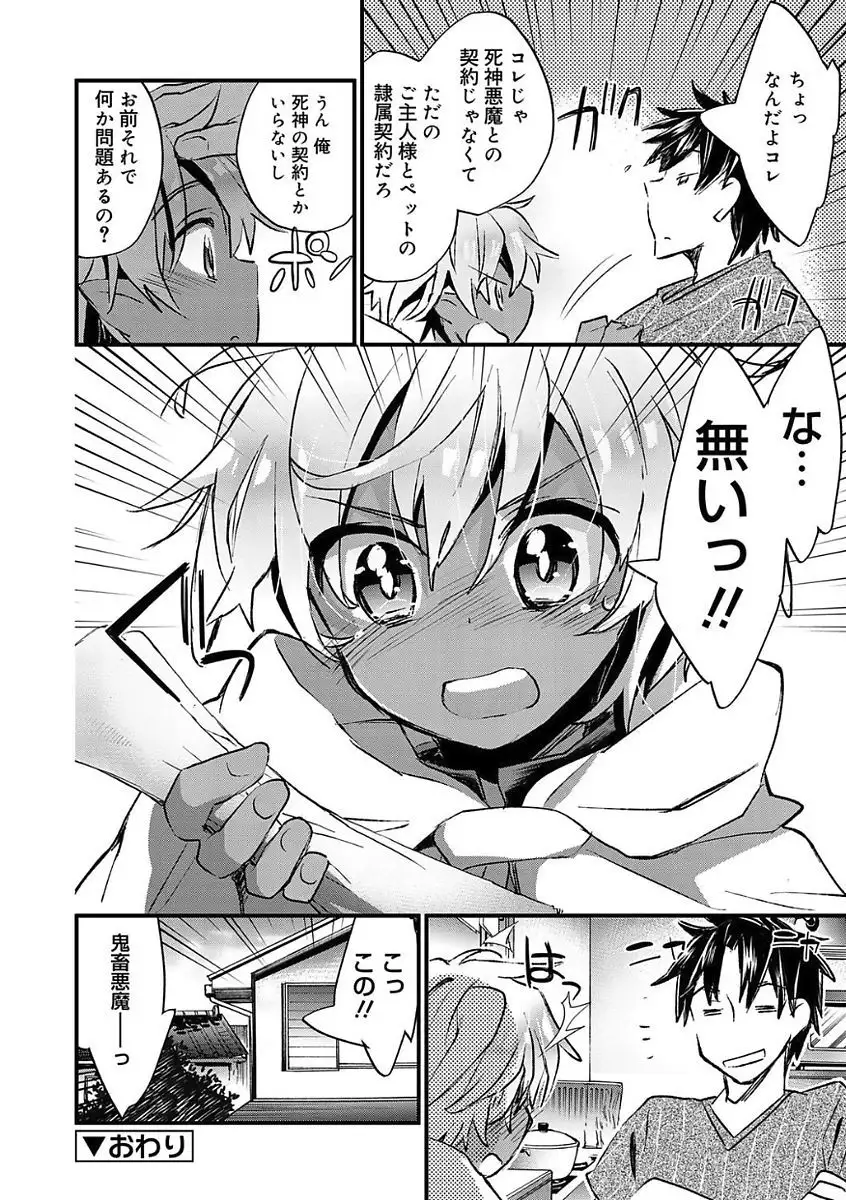 Kasshoku Akuma to Haraguro Otoko