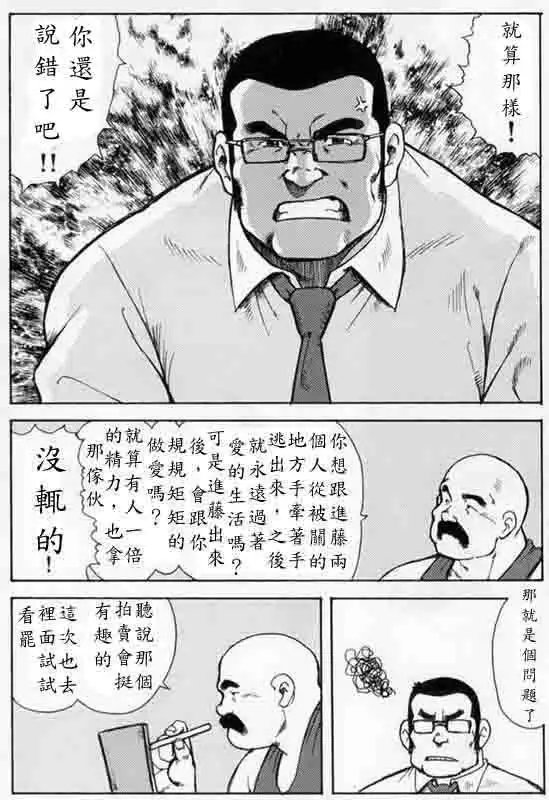 Gekkagoku-kyou Ch.6 Seigen-myougai