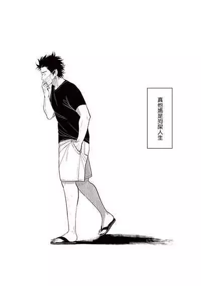 One Room Angel Ch. 1-6