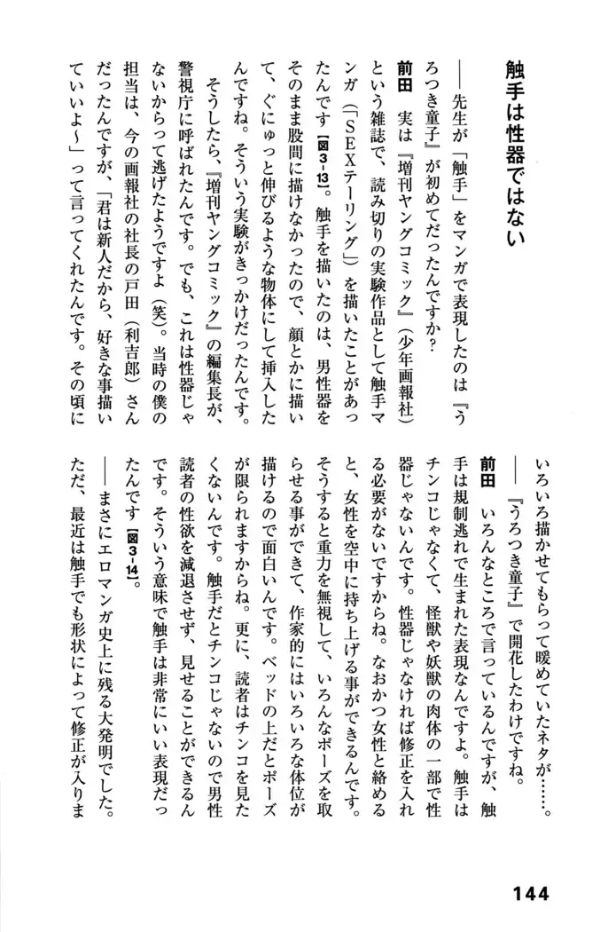 Ero Manga Hyogen Shi