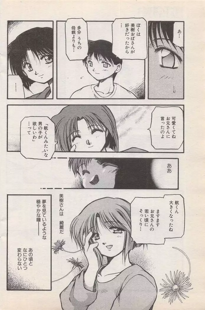 Manga Bangaichi 1996-11