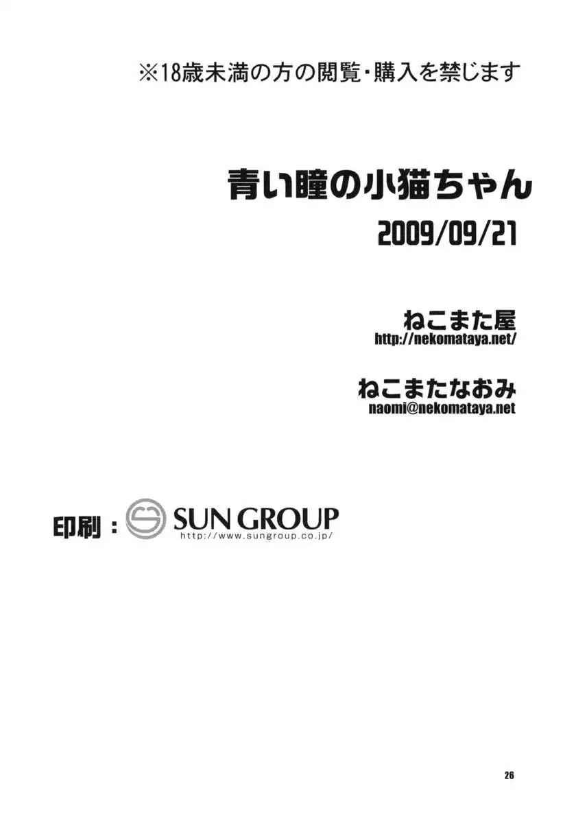 Blue Eyes Koneko-chan