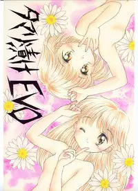 (C45) [Samemaro Party (Samemaro)] Tamaritsuke Evoluzione (Miracle Girls, Dragon Ball)