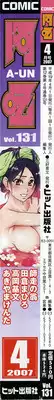 COMIC AUN 2007-04 Vol. 131