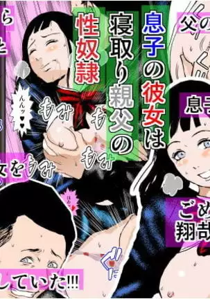 Musuko no Kanojo wa Netori Oyaji no Seidorei