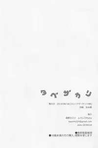 (C88) [MuraMura Pocky (Kasumi)] Tabezakari (Dagashi Kashi)