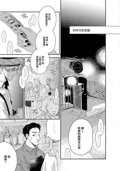 Rumspringa no Joukei | 徘徊期少年 Ch. 1-2