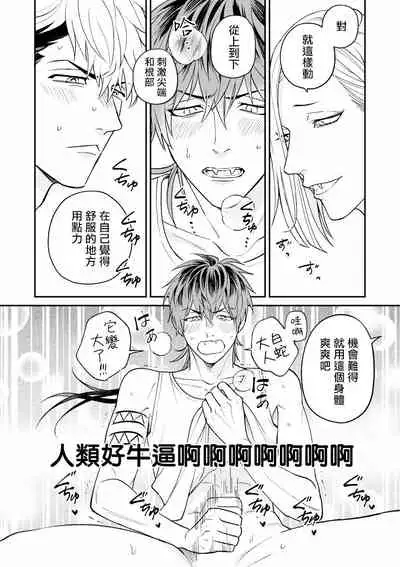 Yabuhebi Koiwazurai | 惹恋上身 前篇+后篇