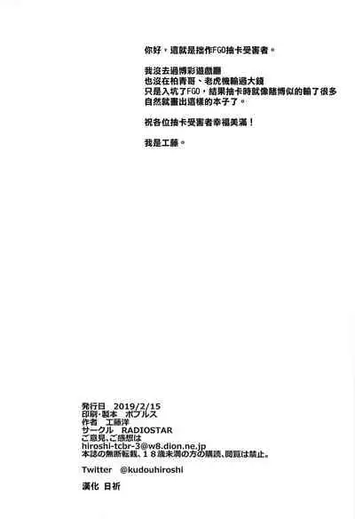 Gacha Higaisha no Kai