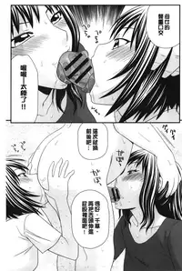 [Ikoma Ippei] Boku no Dorei Tenshi | 我的奴隸天使 [Chinese]