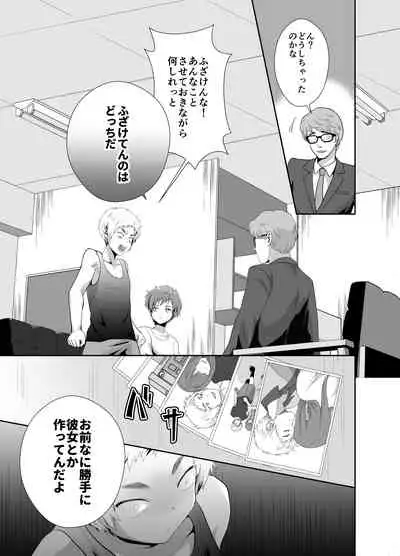 Bokura no Josou Mesu Ochi Eigyouhou