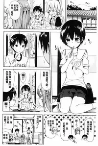 [Akatsuki Myuuto] Natsumitsu x Harem [Chinese]