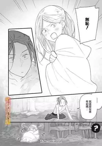 [oya nu] ikusa suguru no hanayome～01-02 ｜战神的新娘～01-02话 [橄榄汉化组]