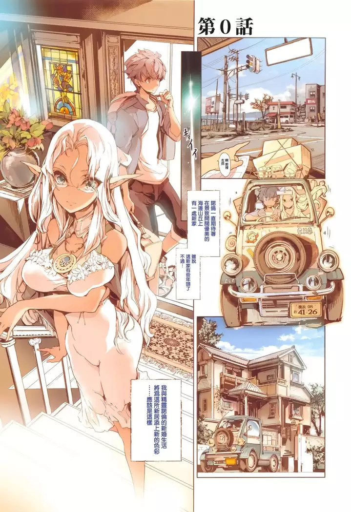 Elf no Yomeiri Ch. 0-3