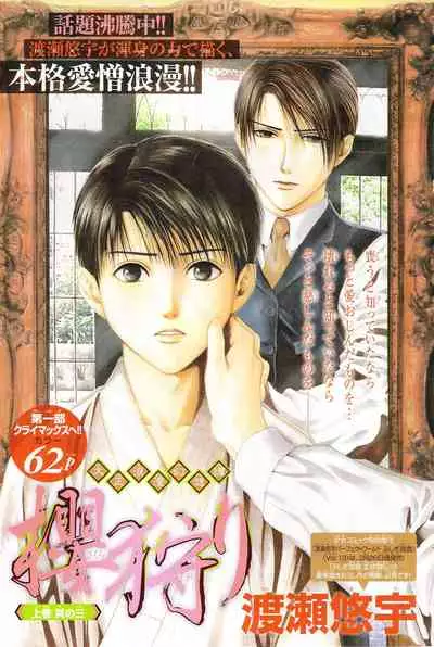 [Yuu Watase] Sakura Gari Vol. 1 (English)