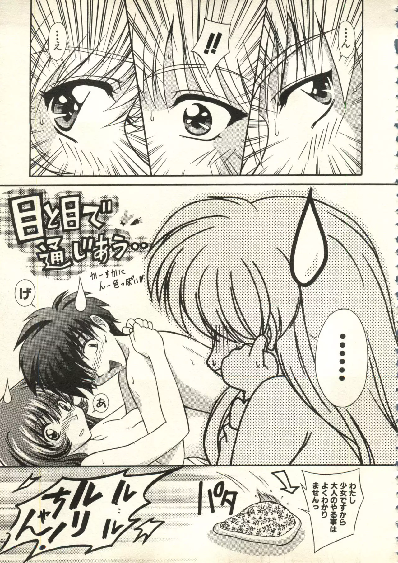 Bishoujo Shoukougun V3 '99 Summer Edition