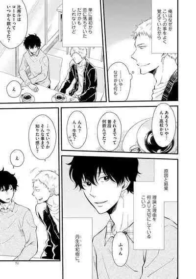 [Sekimori] Koigokoro no Hatenai Rikutsu - Never-ending reason of love