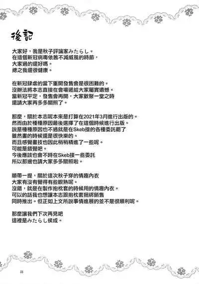 Akiko-san to Issho 27