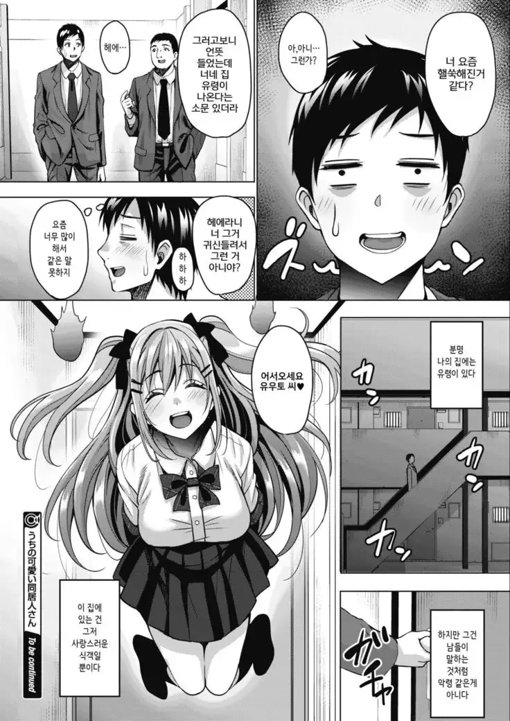 Uchi no Kawaii Doukyonin-san Ch. 1