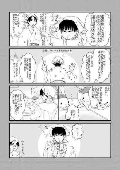 Oni to-shin no ban keiyaku