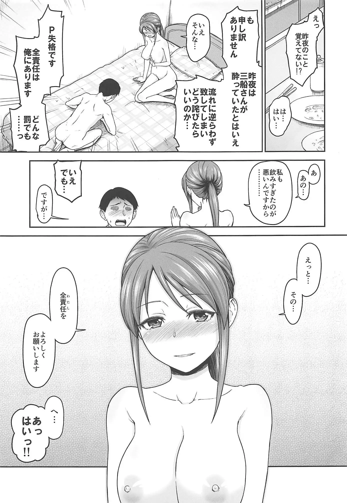 三船さんのホンネ