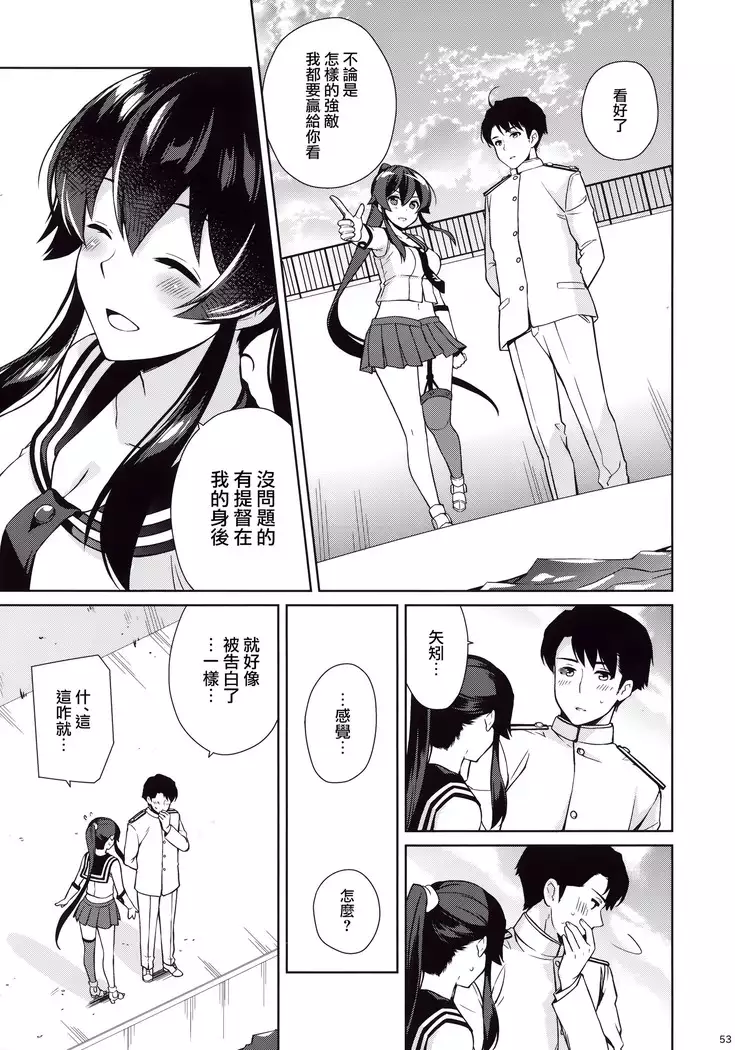 Keijun Yahagi wa Koi o Shita. Ge