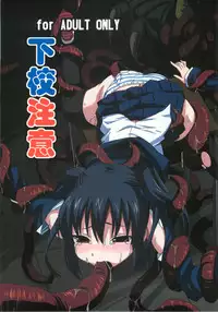 (C76) [ON YOUR MARK (SUNSON)] Gekou Chuui