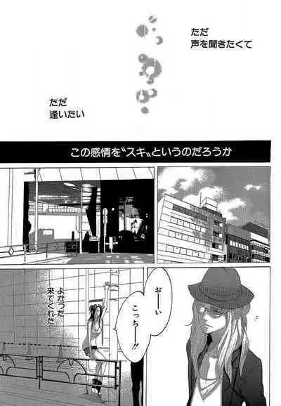 Kizutsukeru you ni Aishiaimashou 1-10