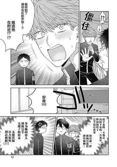 [Hashimoto Mitsu]作為學生會成員教育後輩(?)，不知為何變成了愛情喜劇[Chinese] [看海汉化组]