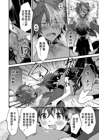 Kemonohito onisan tadaima hatsujochu!? | 兽人小哥正在发情中！？ Ch. 1-3