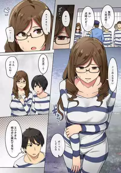 Kangoku Zemi Kanshu ni Zettai Fukujuu o Shiirarete