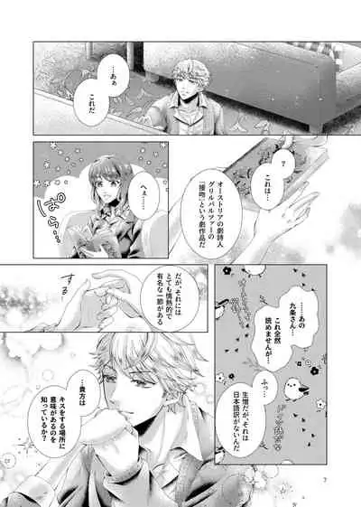 Anata to Sen no Kiss o