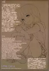 (C83) [Mieow (Rustle)] Little Girl 6 [English] [Nekoanon]