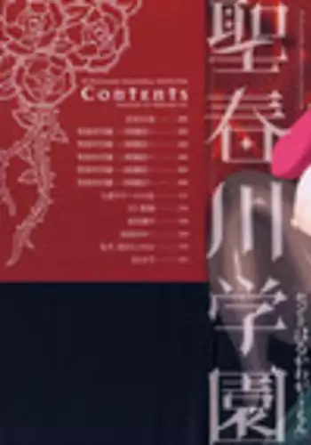 [Shinozaki Rei] Sei Harukawa Gakuen