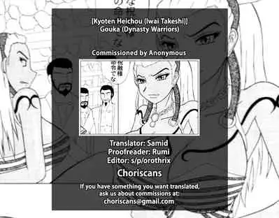 [Kyoten Heichou (Iwai Takeshi)] Gouka (Dynasty Warriors)[English][ChoriScans]