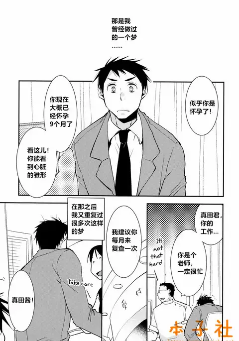 Kimi no Tame no Ninshin Seikatsu