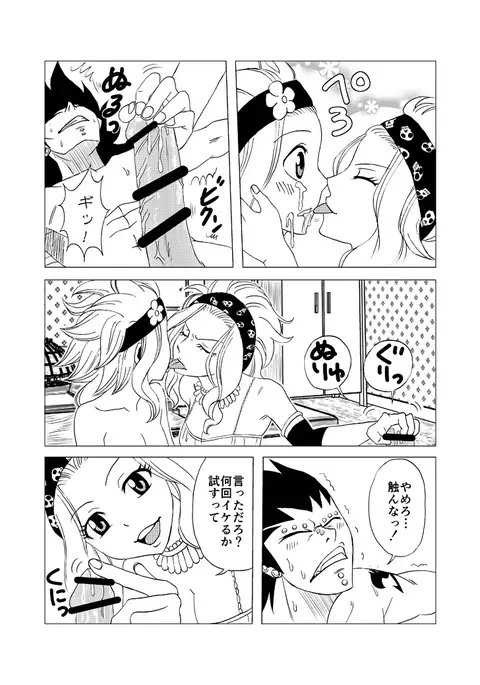 ガジルにお仕置き！