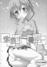 (COMIC1☆6) [personal space (kurota)] Sekai de ichiban no... (Inu x Boku SS)