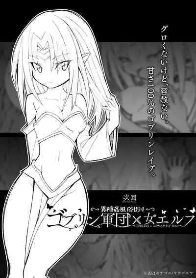 Ishu kan fūzoku-gai3 shokubutsu shokushu × rori