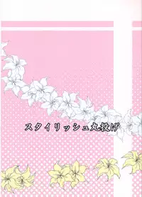 (C83) [Stylish Marunage (Patricia)] Shinsekai Yuri (Shinsekai Yori)