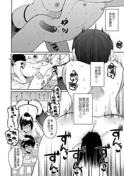 sensei ni kanri sa reru