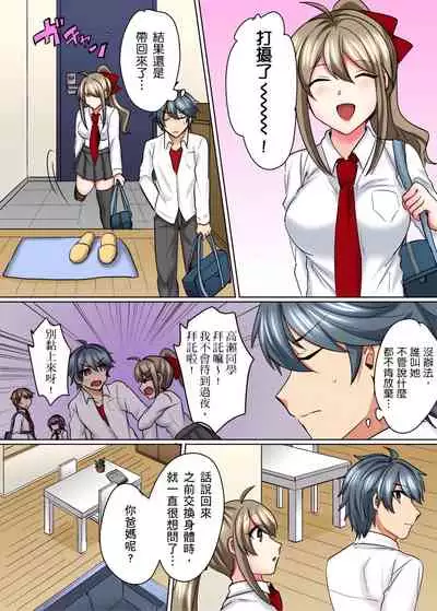 [しょごた] 性轉換純情不良少年！莫名其妙被欺負到濕得一塌糊塗☆ 1-7話