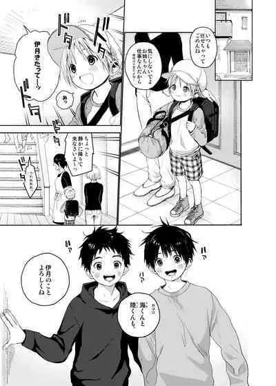 Itsuki-kun ga osewaninarimasu sairokushu