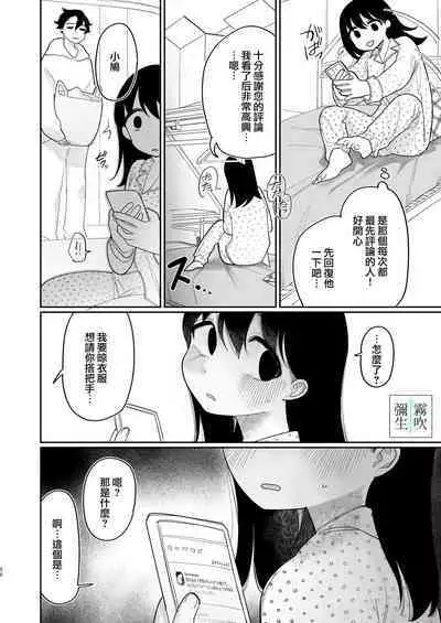 Yasashiku Shitara Suki ni Natte Kureru? Wara | 如果我做個暖男你就會喜歡我了？（笑）