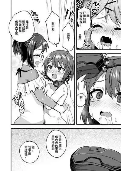 [Odenden (Etori Yuuya)] Suki na Koto Shite Ageru [Chinese] [瑞树汉化组]