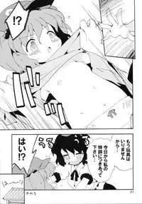 (Kouroumu 5) [Dr.VERMILION (Petenshi)] Wazuka na Omocha no Gensoukyou (Touhou Project)