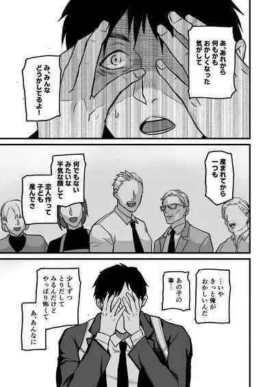 Miho-chan, Kimi ga Suki datta.