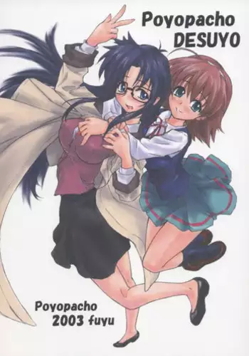 (C65) [Poyopacho (UmiUshi)] Poyopacho DESUYO (R.O.D THE TV)