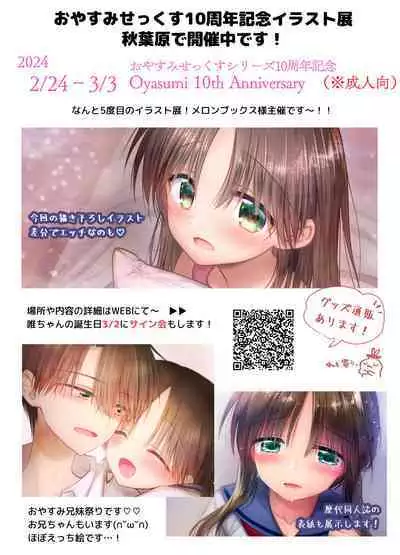 Oyasumi Sex Soushuuhen 10th Anniversary FANZA Special Update